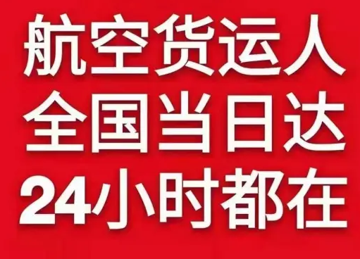 昌都邦达机场快运货物、航空货运:物流行业各岗位招聘